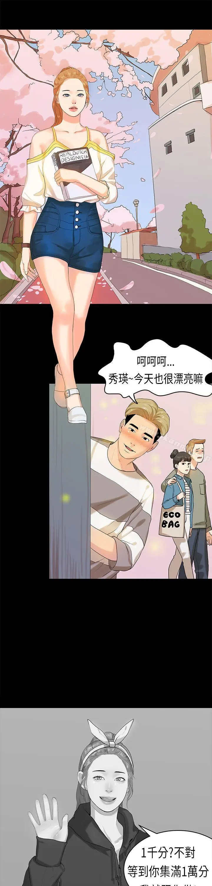 漫画《初恋症候群(完结)》第10话第3张图