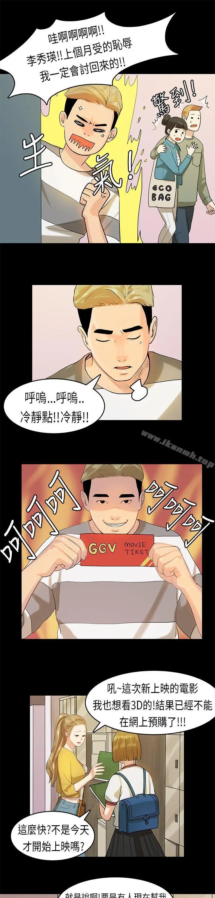 漫画《初恋症候群(完结)》第10话第6张图