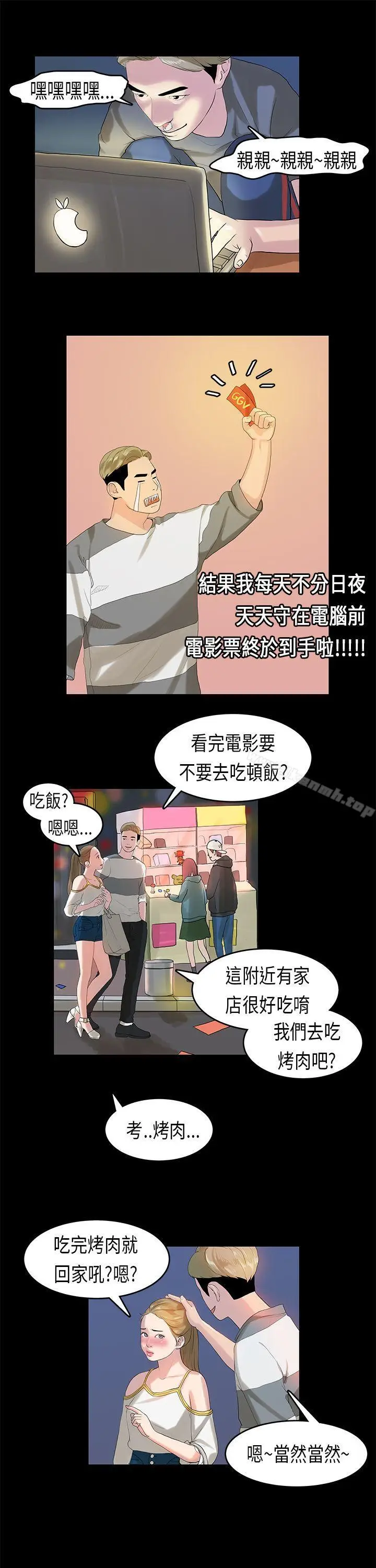 漫画《初恋症候群(完结)》第10话第8张图