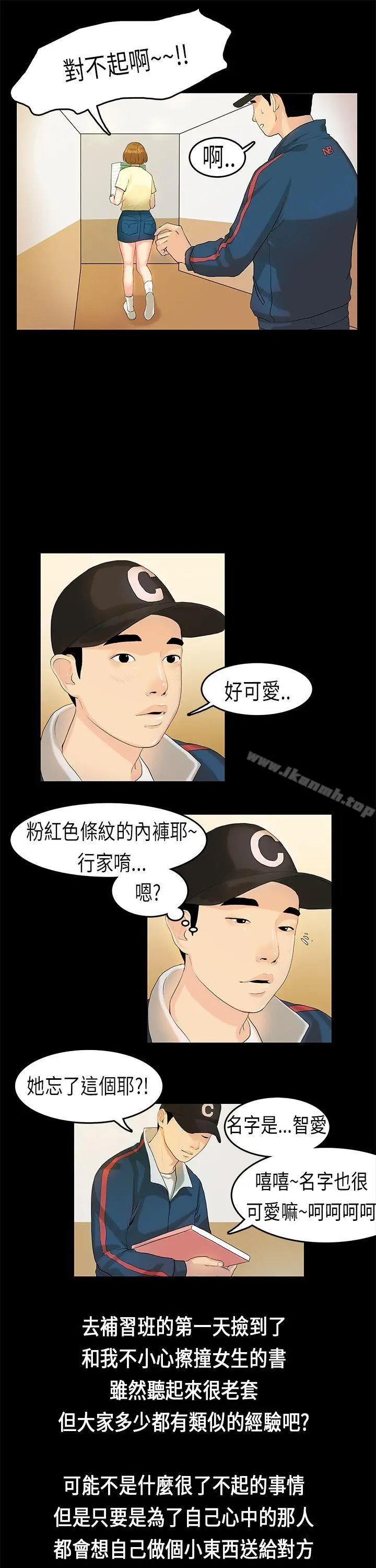漫画《初恋症候群(完结)》第7话第10张图