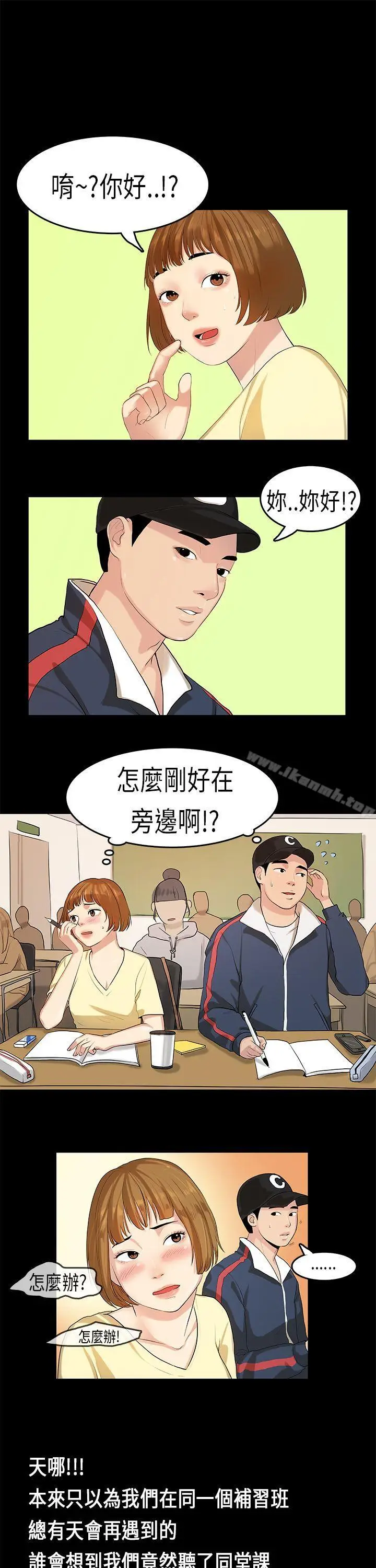 漫画《初恋症候群(完结)》第7话第12张图