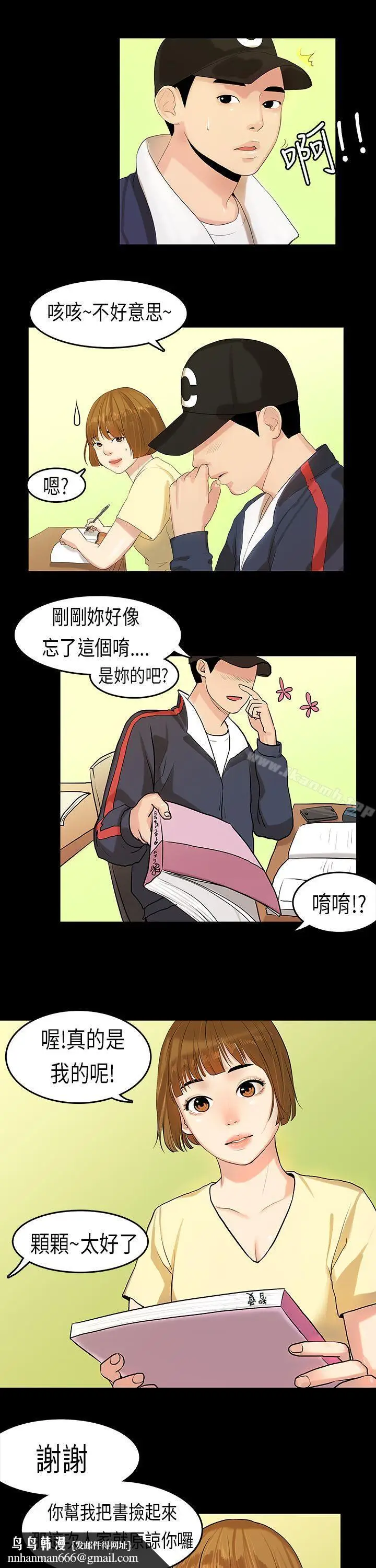 漫画《初恋症候群(完结)》第7话第14张图