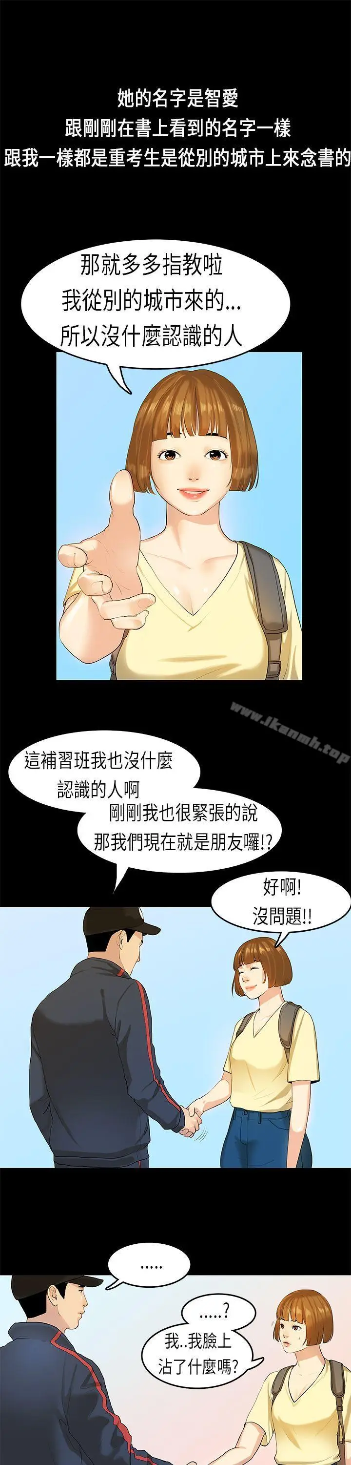 漫画《初恋症候群(完结)》第7话第18张图