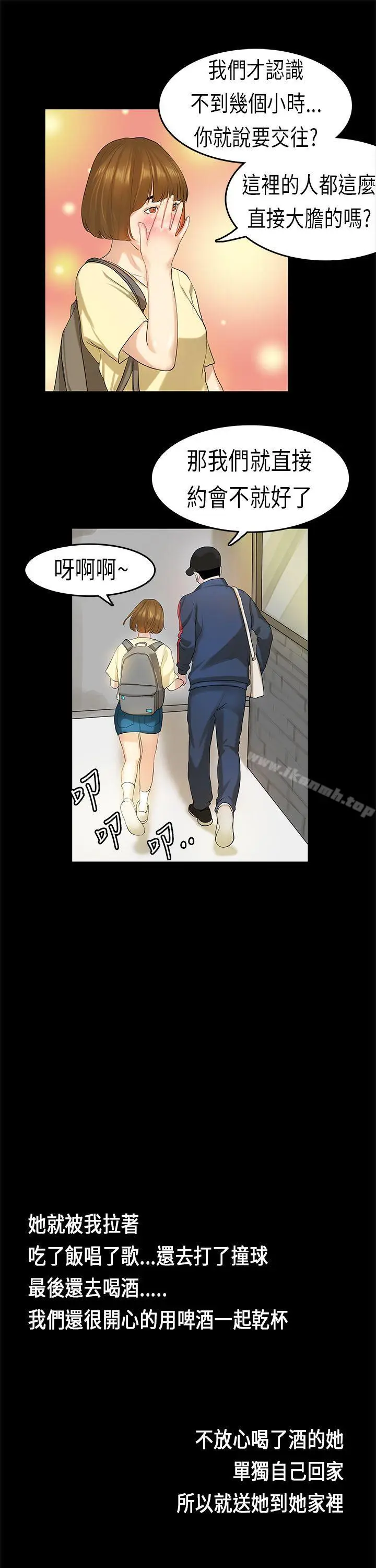 漫画《初恋症候群(完结)》第7话第20张图