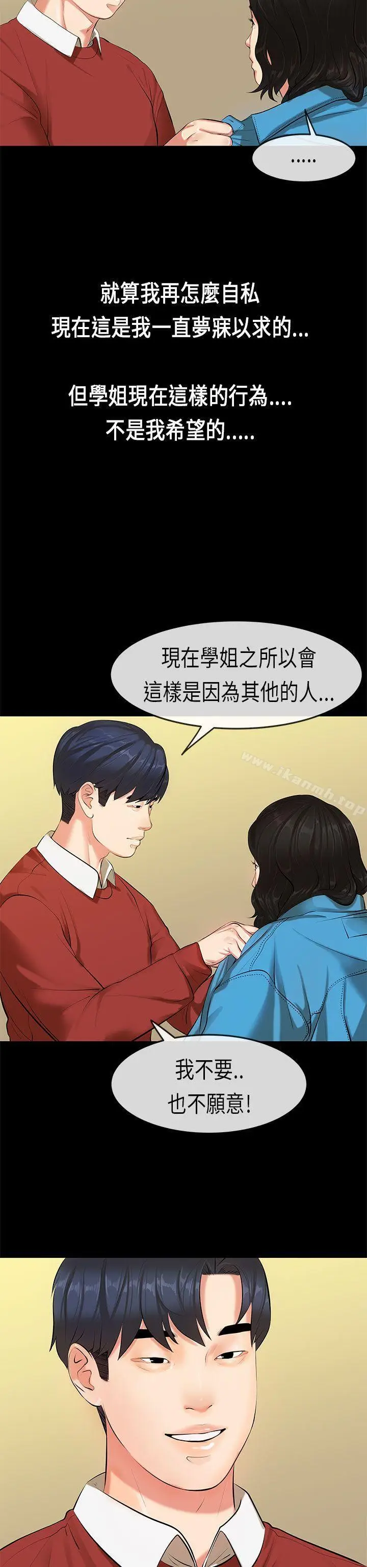 漫画《初恋症候群(完结)》第19话第12张图