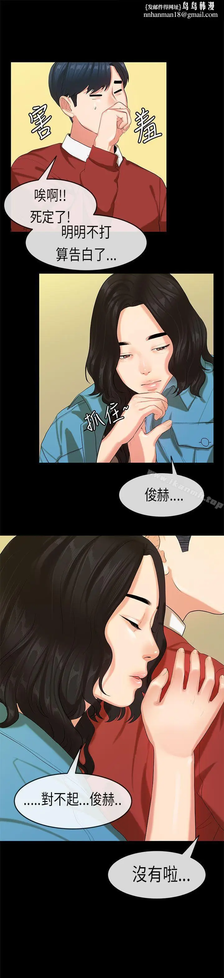 漫画《初恋症候群(完结)》第19话第14张图