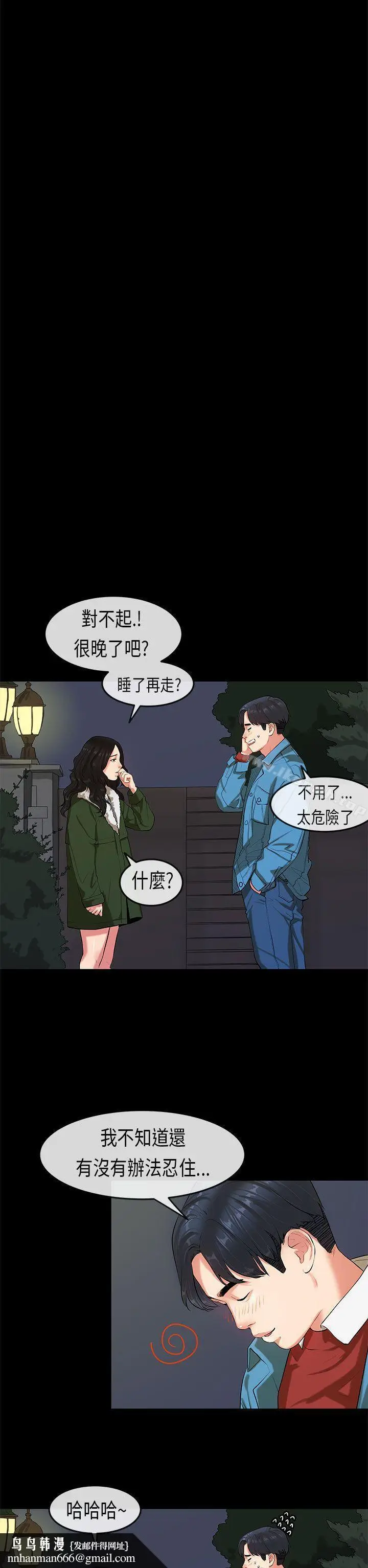 漫画《初恋症候群(完结)》第19话第15张图