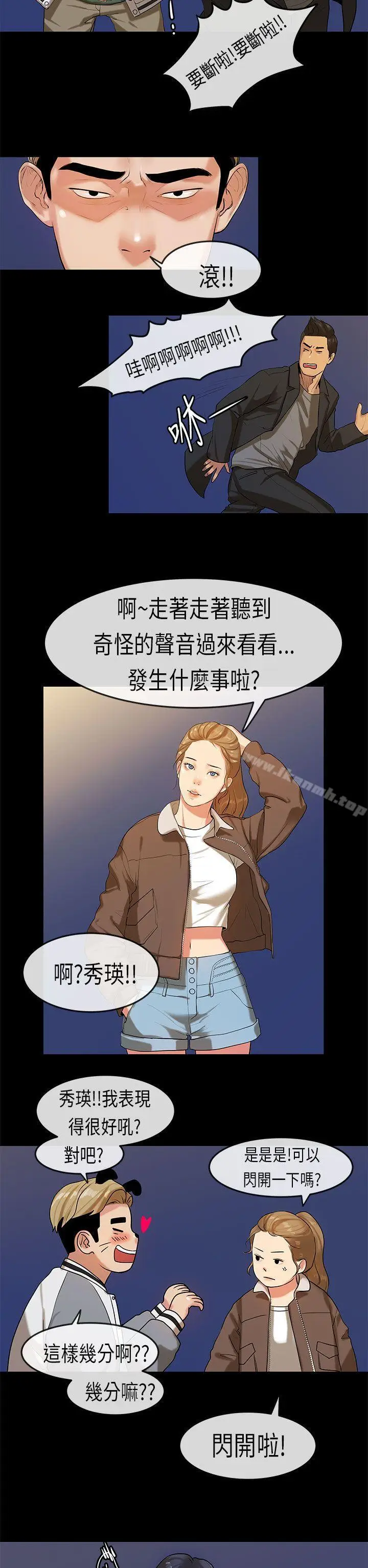 漫画《初恋症候群(完结)》第19话第20张图