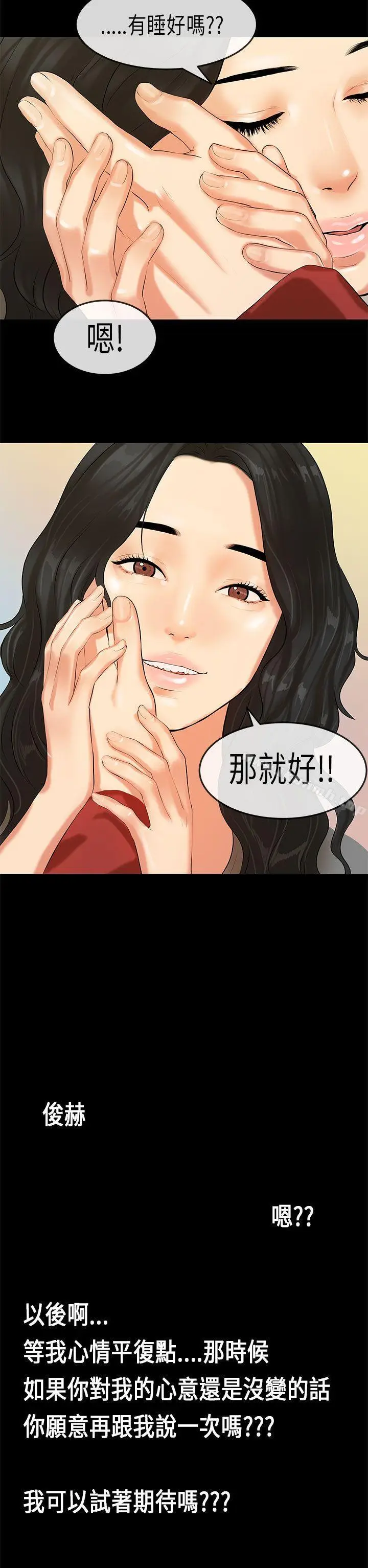 漫画《初恋症候群(完结)》第19话第23张图