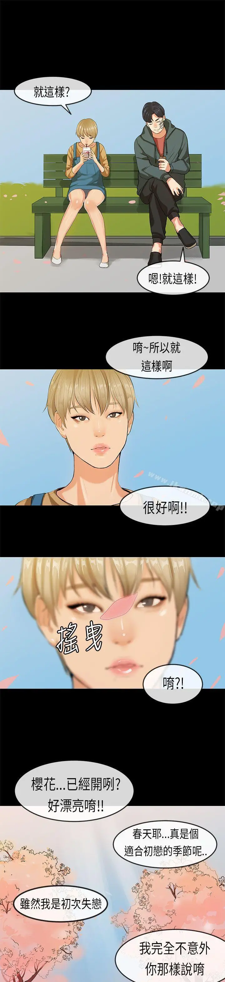 漫画《初恋症候群(完结)》第19话第25张图
