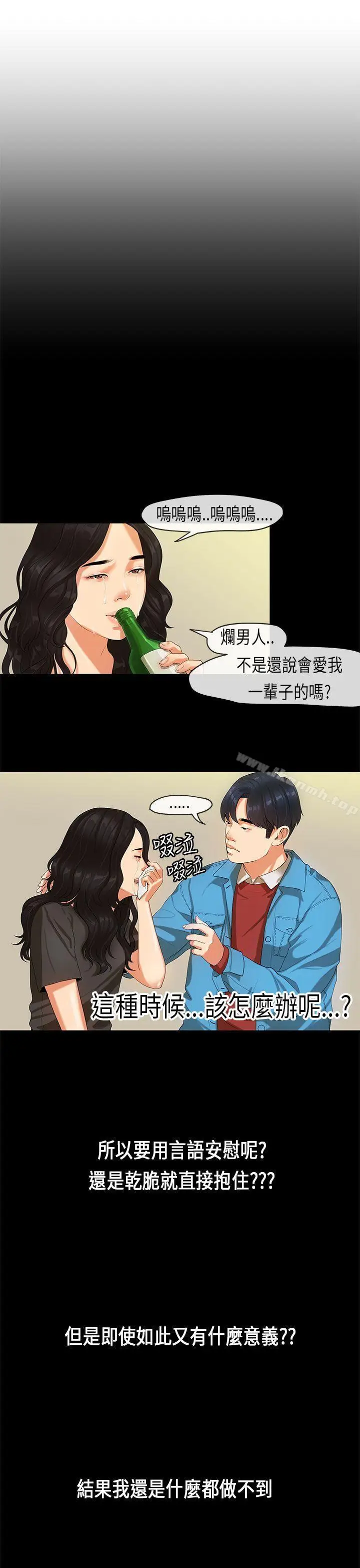 漫画《初恋症候群(完结)》第19话第3张图
