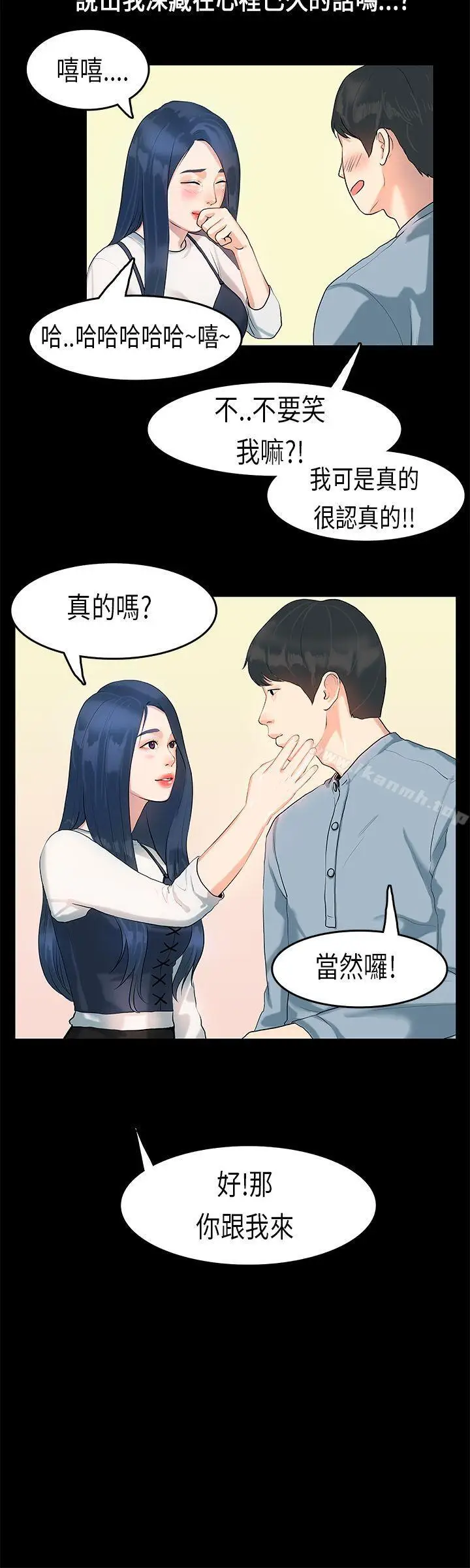 漫画《初恋症候群(完结)》第6话第11张图