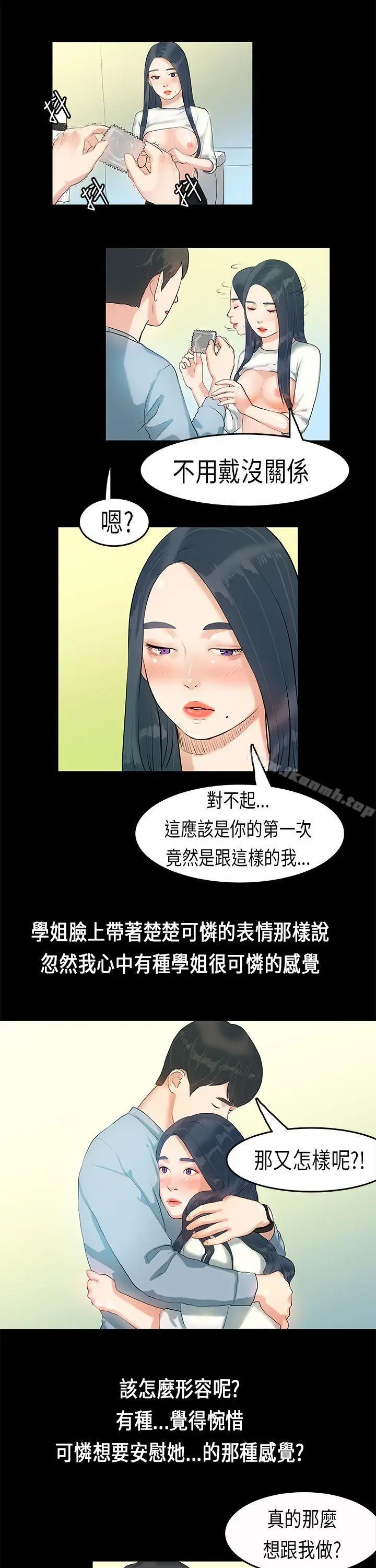 漫画《初恋症候群(完结)》第6话第16张图