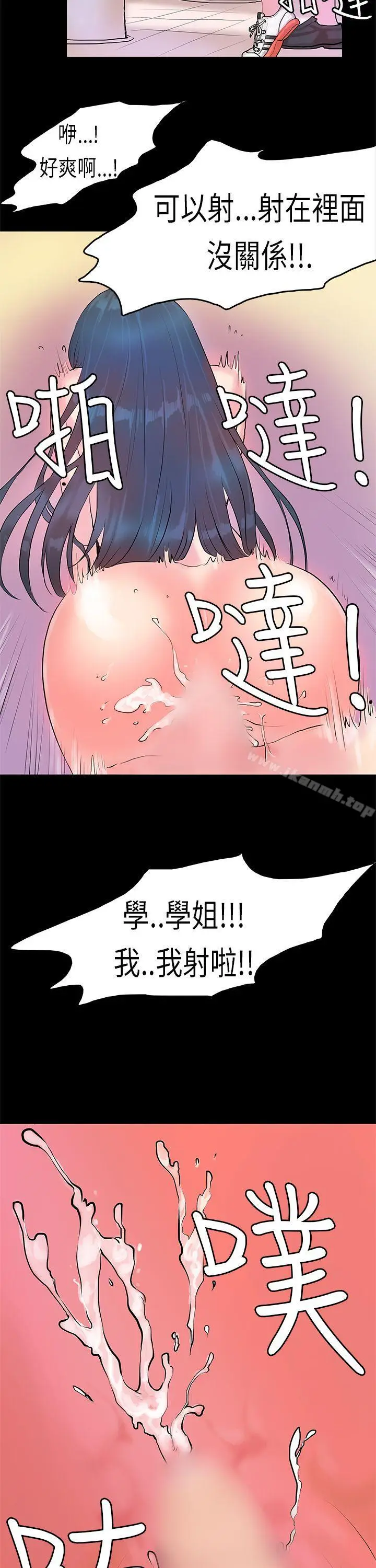 漫画《初恋症候群(完结)》第6话第21张图
