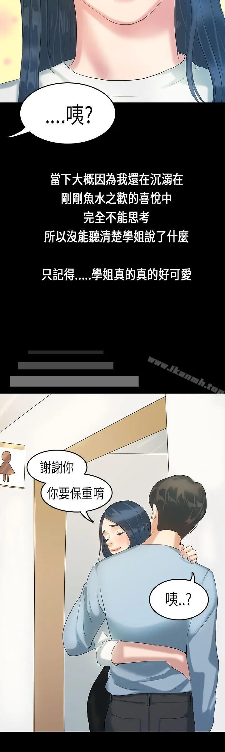 漫画《初恋症候群(完结)》第6话第24张图