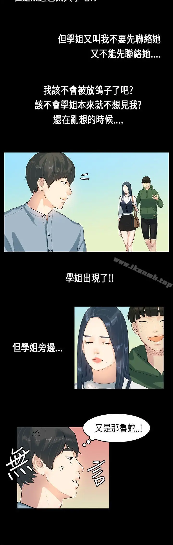 漫画《初恋症候群(完结)》第6话第3张图