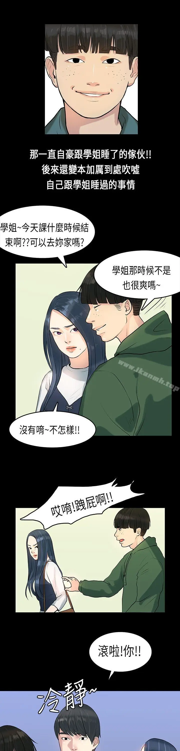 漫画《初恋症候群(完结)》第6话第4张图