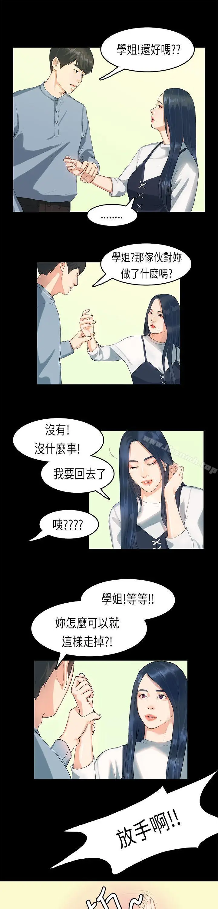 漫画《初恋症候群(完结)》第6话第6张图