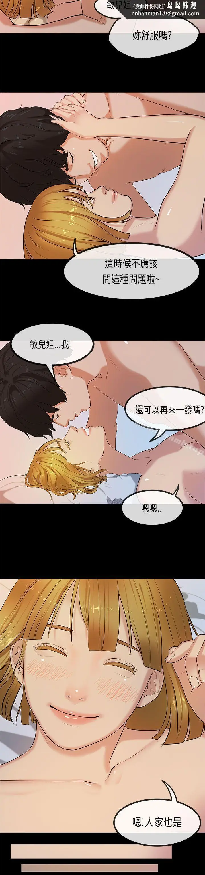漫画《初恋症候群(完结)》第24话第12张图