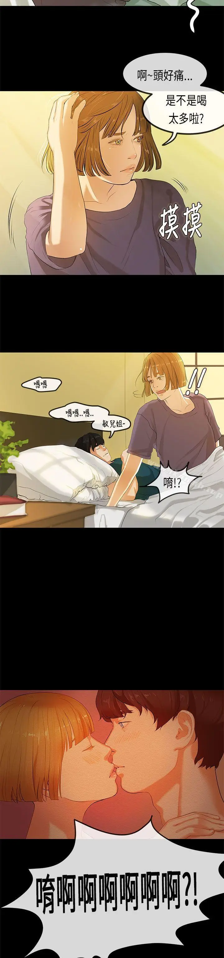 漫画《初恋症候群(完结)》第24话第15张图