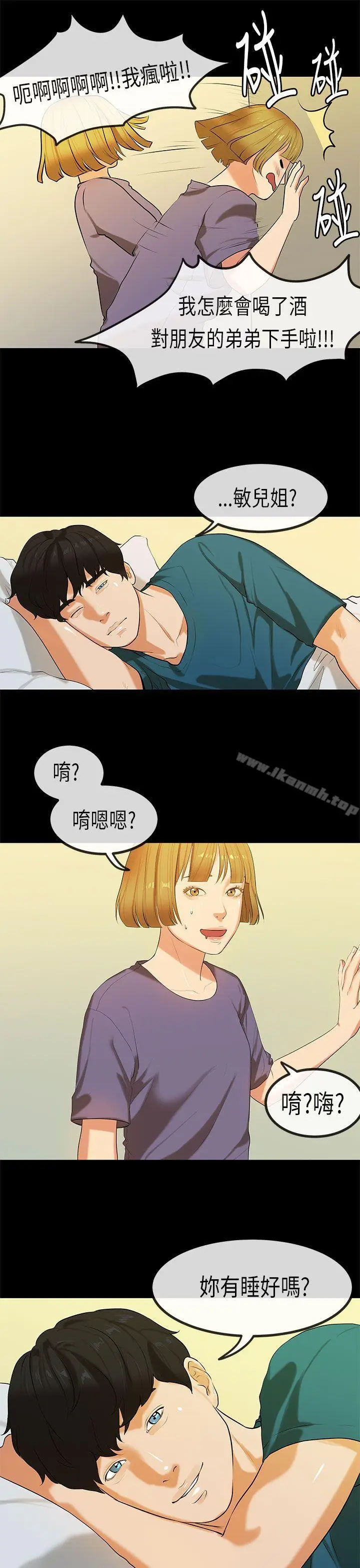 漫画《初恋症候群(完结)》第24话第17张图