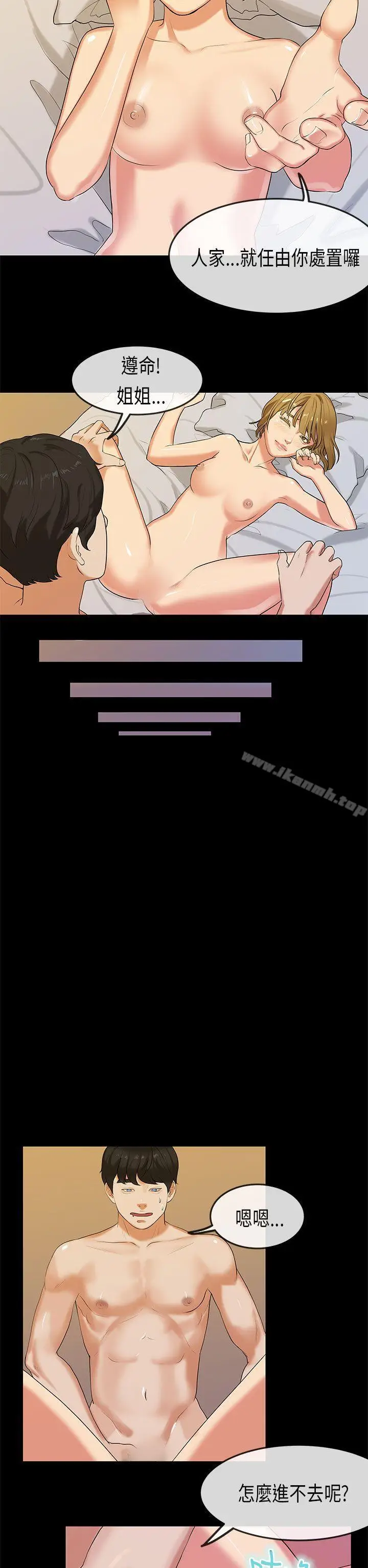 漫画《初恋症候群(完结)》第24话第5张图