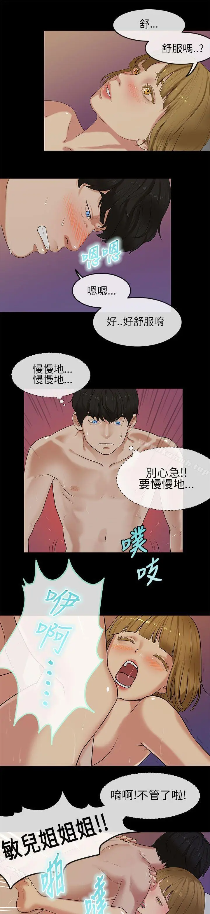 漫画《初恋症候群(完结)》第24话第7张图