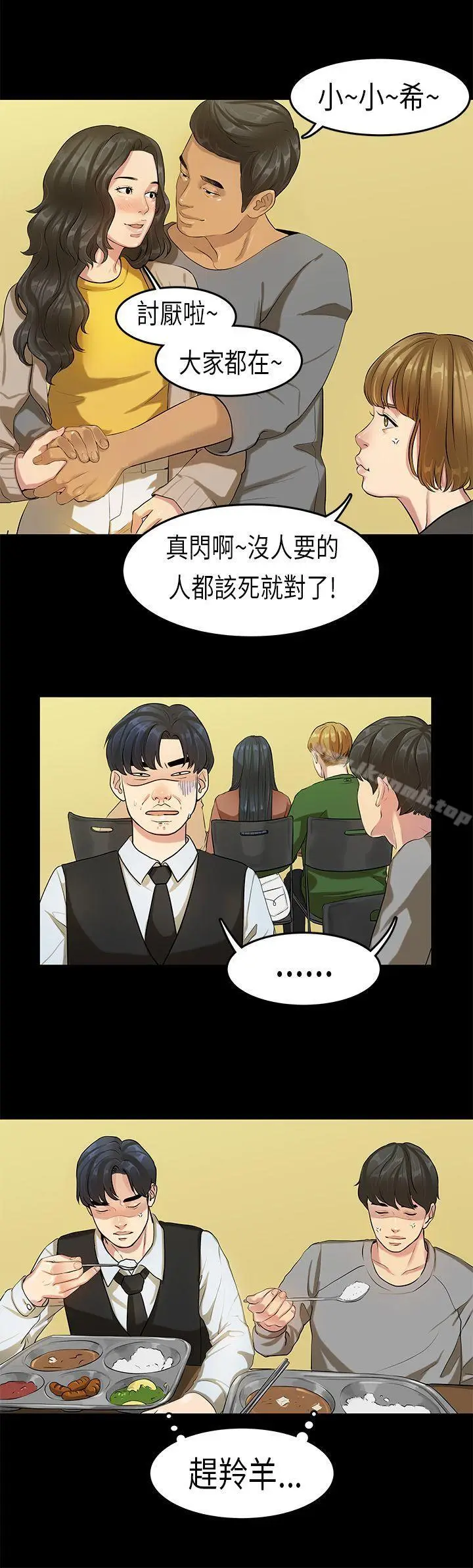 漫画《初恋症候群(完结)》第16话第10张图