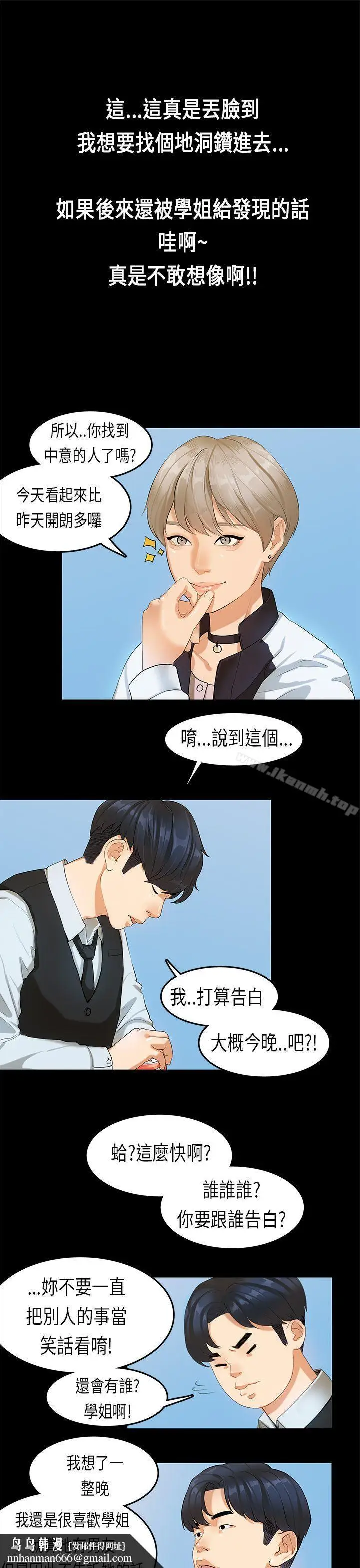 漫画《初恋症候群(完结)》第16话第13张图