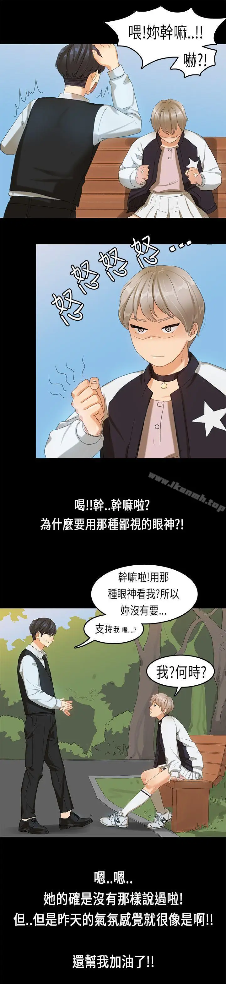 漫画《初恋症候群(完结)》第16话第15张图