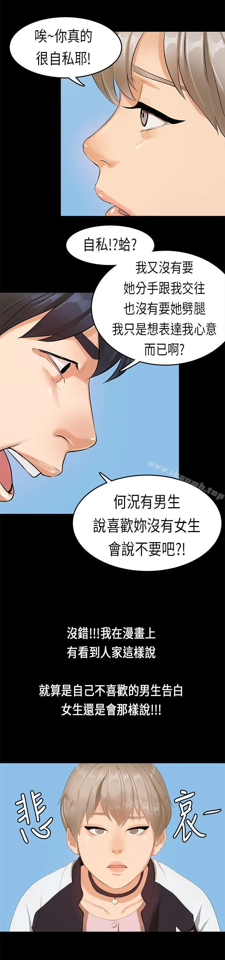 漫画《初恋症候群(完结)》第16话第16张图