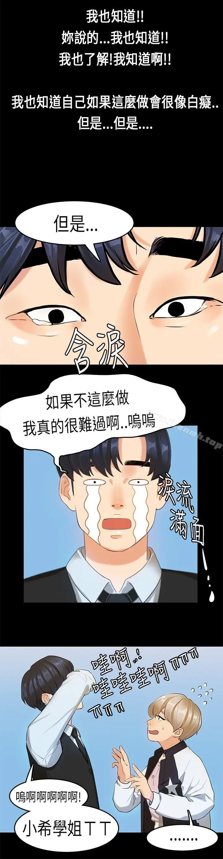 漫画《初恋症候群(完结)》第16话第19张图