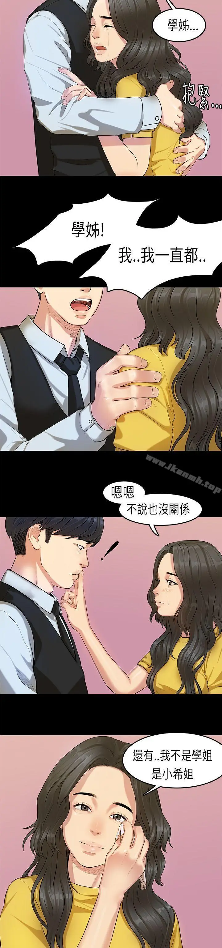 漫画《初恋症候群(完结)》第16话第2张图