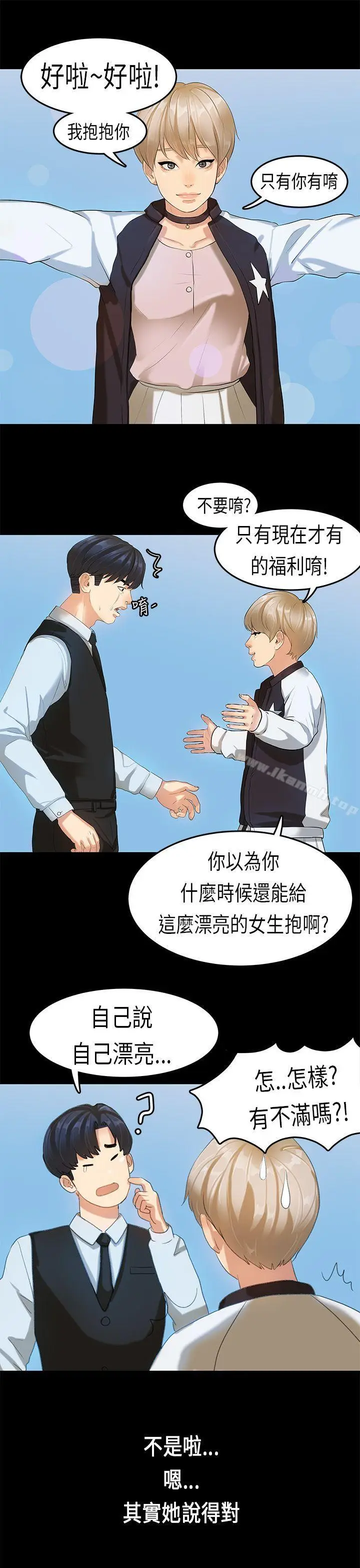 漫画《初恋症候群(完结)》第16话第20张图