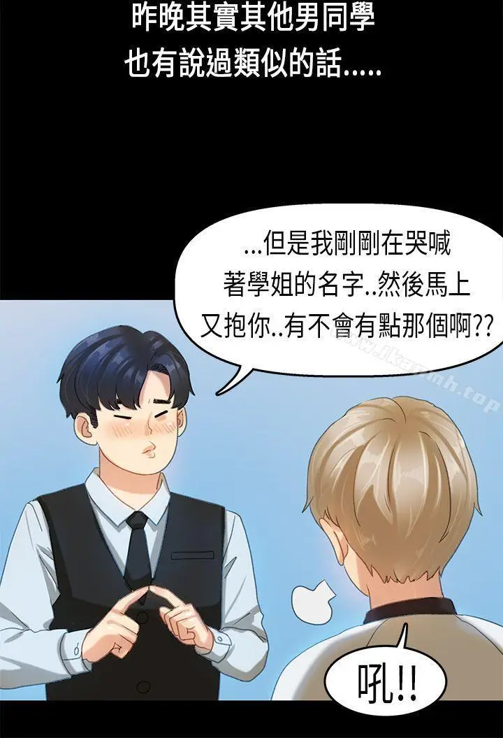 漫画《初恋症候群(完结)》第16话第21张图