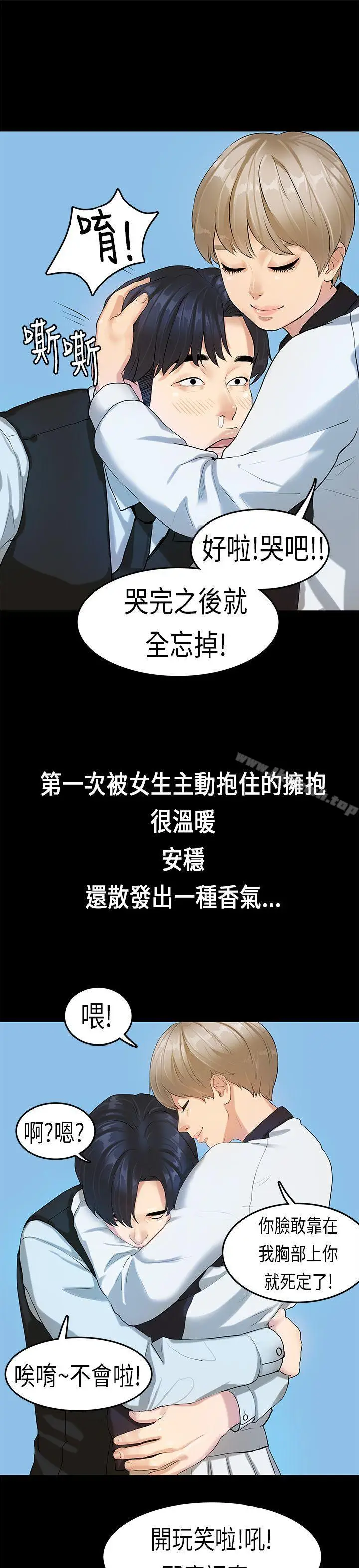 漫画《初恋症候群(完结)》第16话第22张图