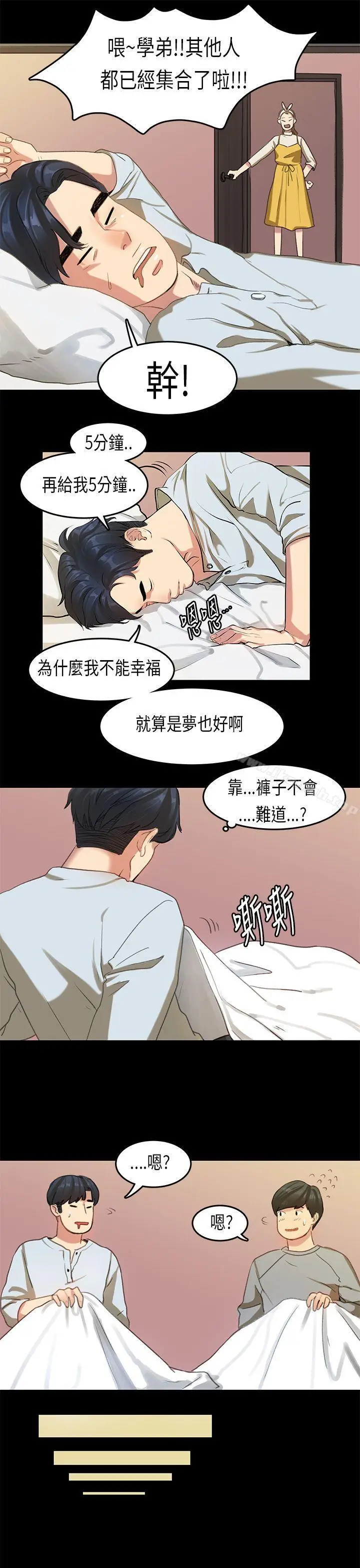 漫画《初恋症候群(完结)》第16话第7张图