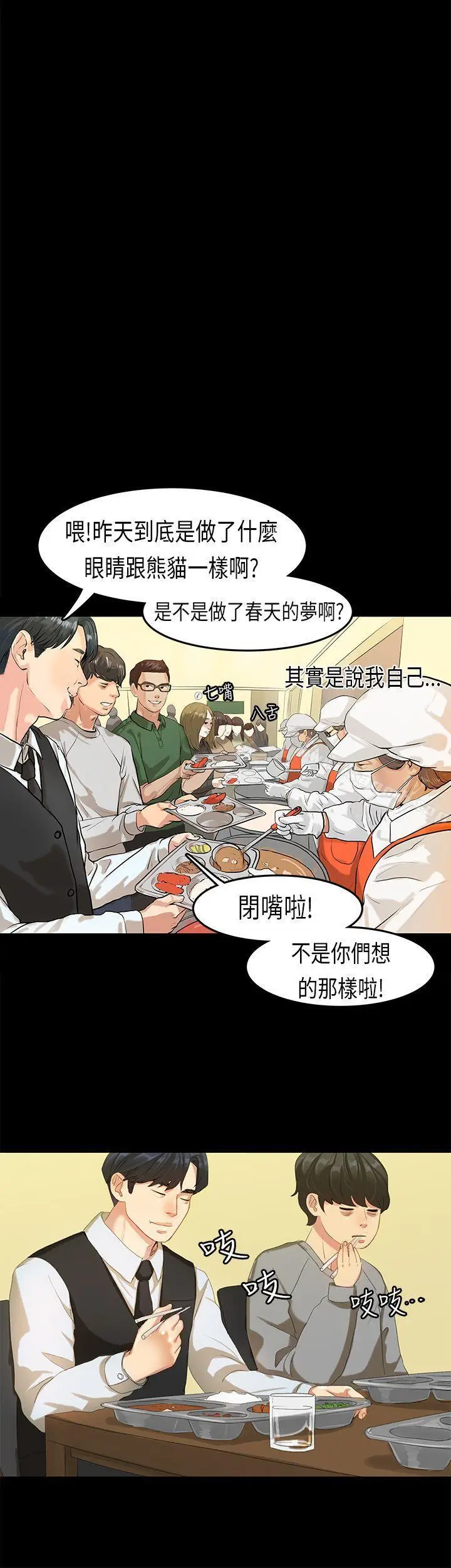 漫画《初恋症候群(完结)》第16话第8张图