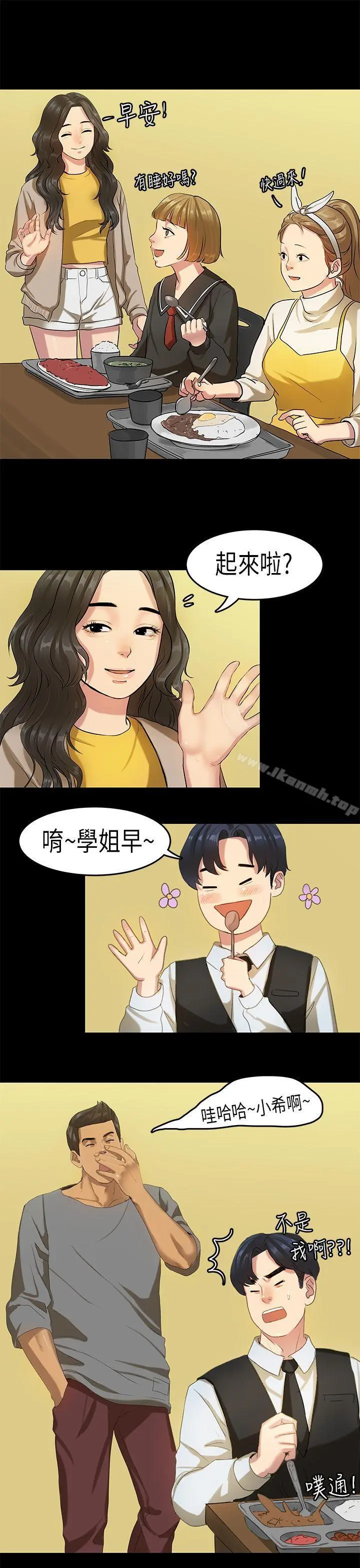 漫画《初恋症候群(完结)》第16话第9张图