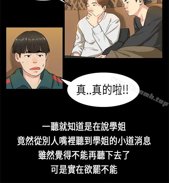 漫画《初恋症候群(完结)》第3话第10张图