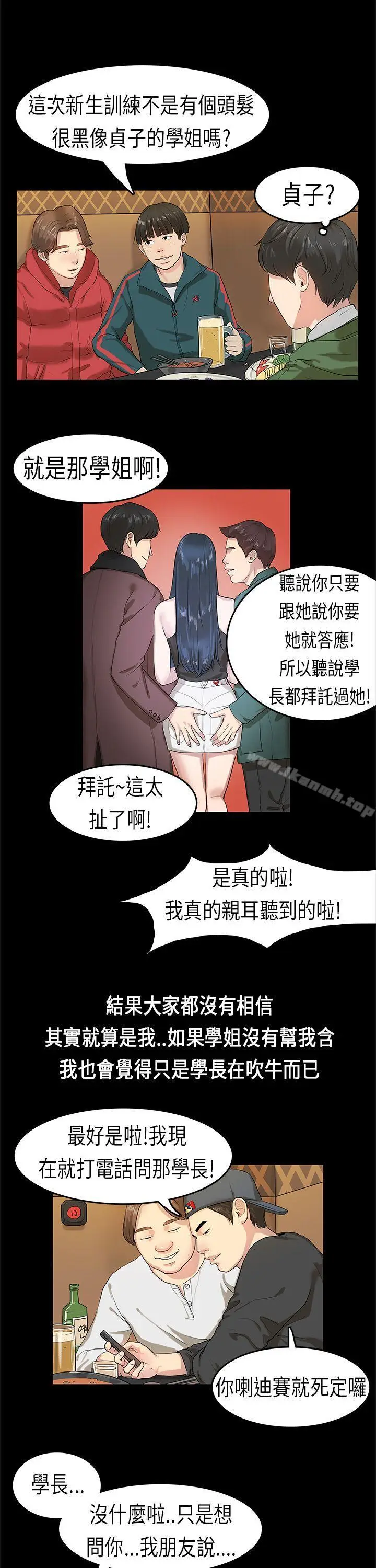 漫画《初恋症候群(完结)》第3话第11张图