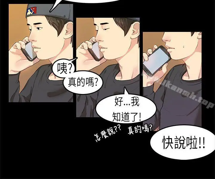 漫画《初恋症候群(完结)》第3话第12张图