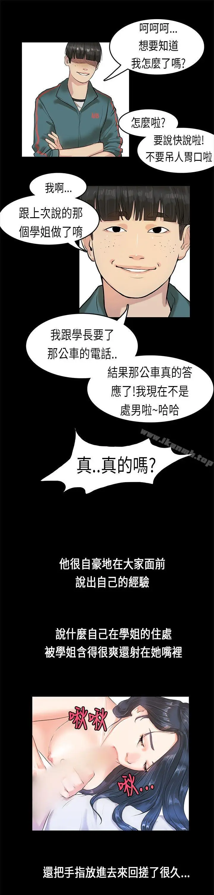 漫画《初恋症候群(完结)》第3话第15张图