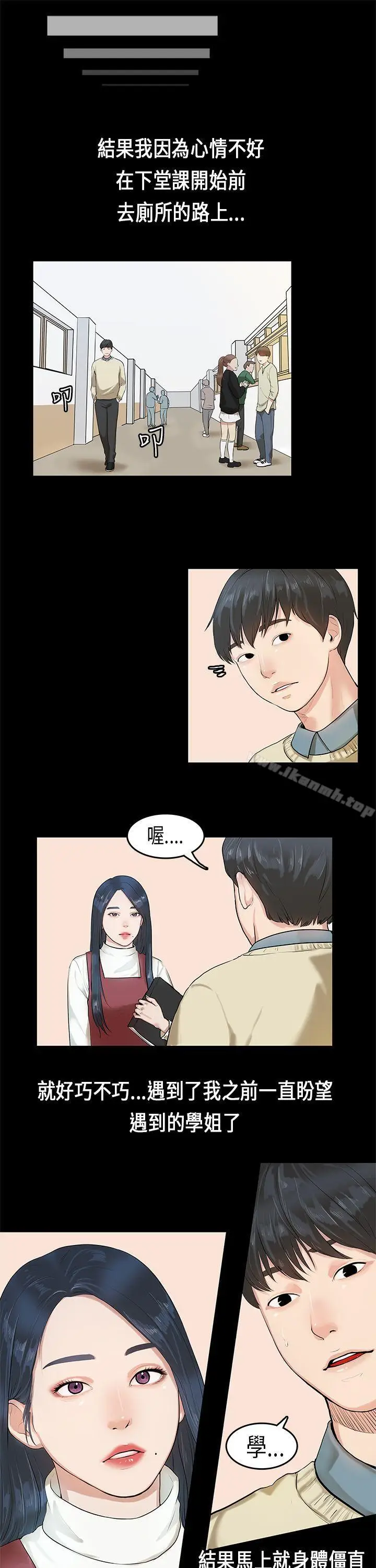 漫画《初恋症候群(完结)》第3话第19张图
