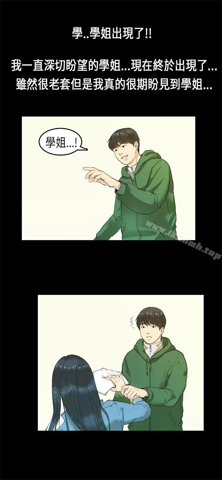 漫画《初恋症候群(完结)》第3话第2张图