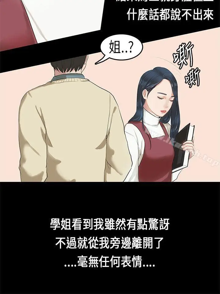 漫画《初恋症候群(完结)》第3话第20张图