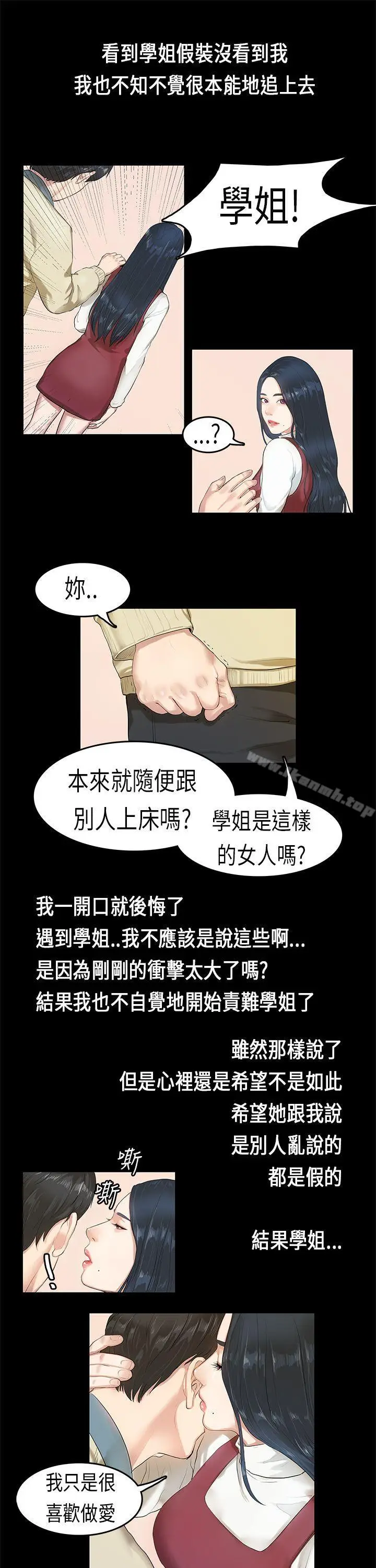 漫画《初恋症候群(完结)》第3话第21张图