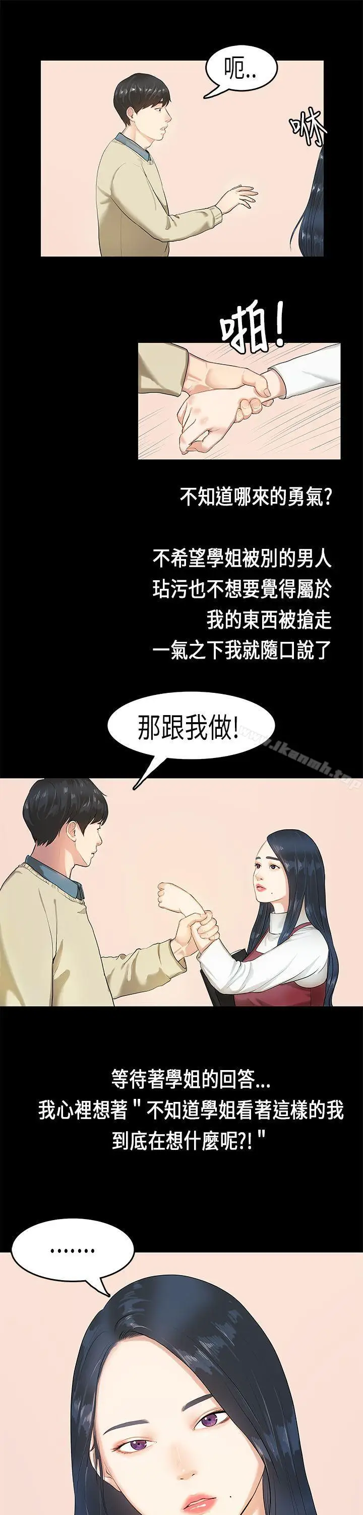 漫画《初恋症候群(完结)》第3话第23张图