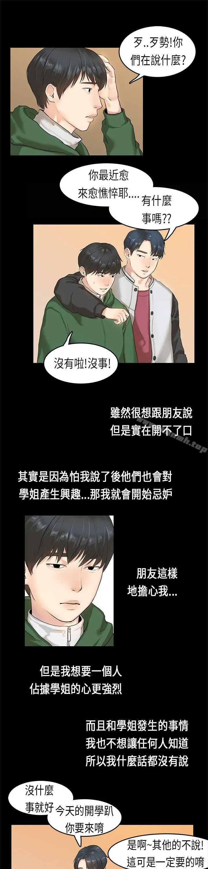 漫画《初恋症候群(完结)》第3话第5张图
