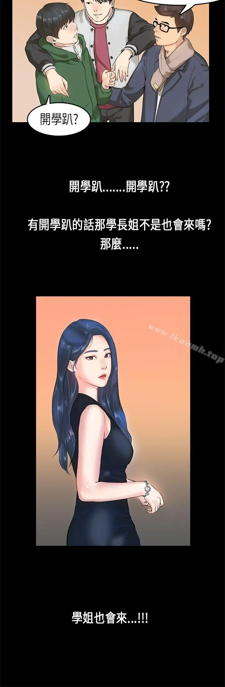 漫画《初恋症候群(完结)》第3话第6张图